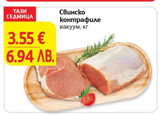 Свинско контрафиле
