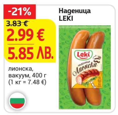 Наденица Leki