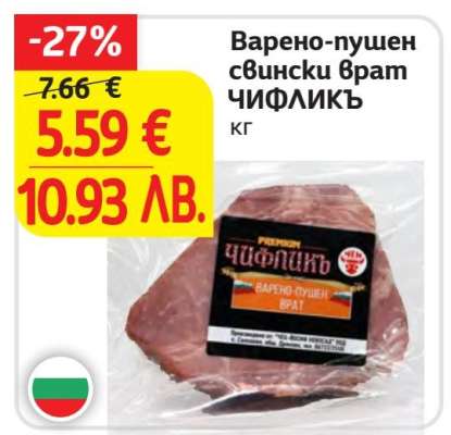 Варено-пушен свински врат ЧИФЛИКЪ