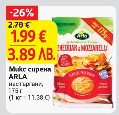 Микс сирена ARLA