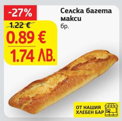 Селска багета макси