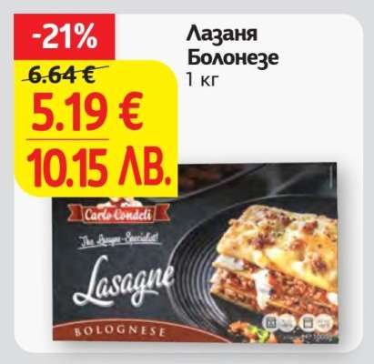 Лазаня Болонезе