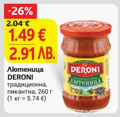 Лютеница DERONI