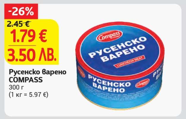Русенско варено COMPASS