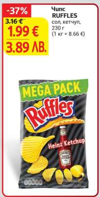 Чипс RUFFLES