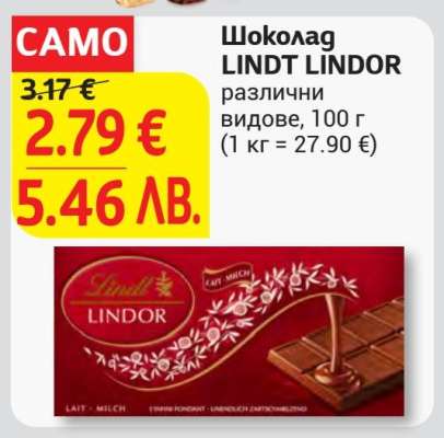 Шоколад Lindt Lindor