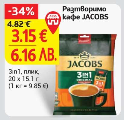 Разтворимо кафе JACOBS