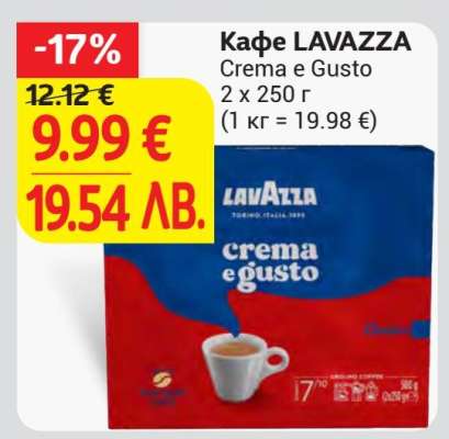 Кафе LAVAZZA Crema e Gusto