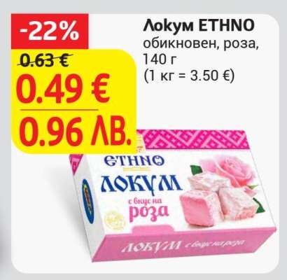 Локум ETHNO