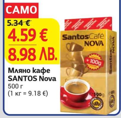 Мляно кафе SANTOS Nova