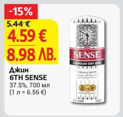 Джин 6TH SENSE