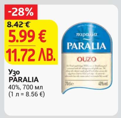 Узо PARALIA