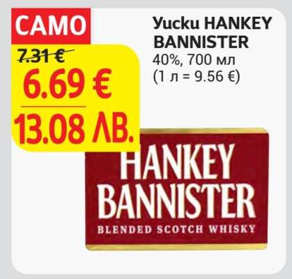 Уиски HANKEY BANNISTER