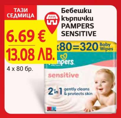 Бебешки кърпички PAMPERS SENSITIVE