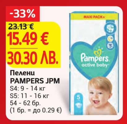 Пелени PAMPERS JPM