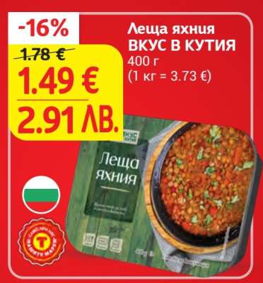 Леща яхния ВКУС В КУТИЯ