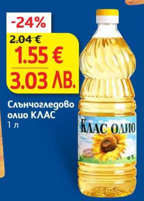 Слънчогледово олио КЛАС