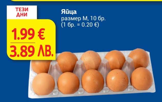 Яйца