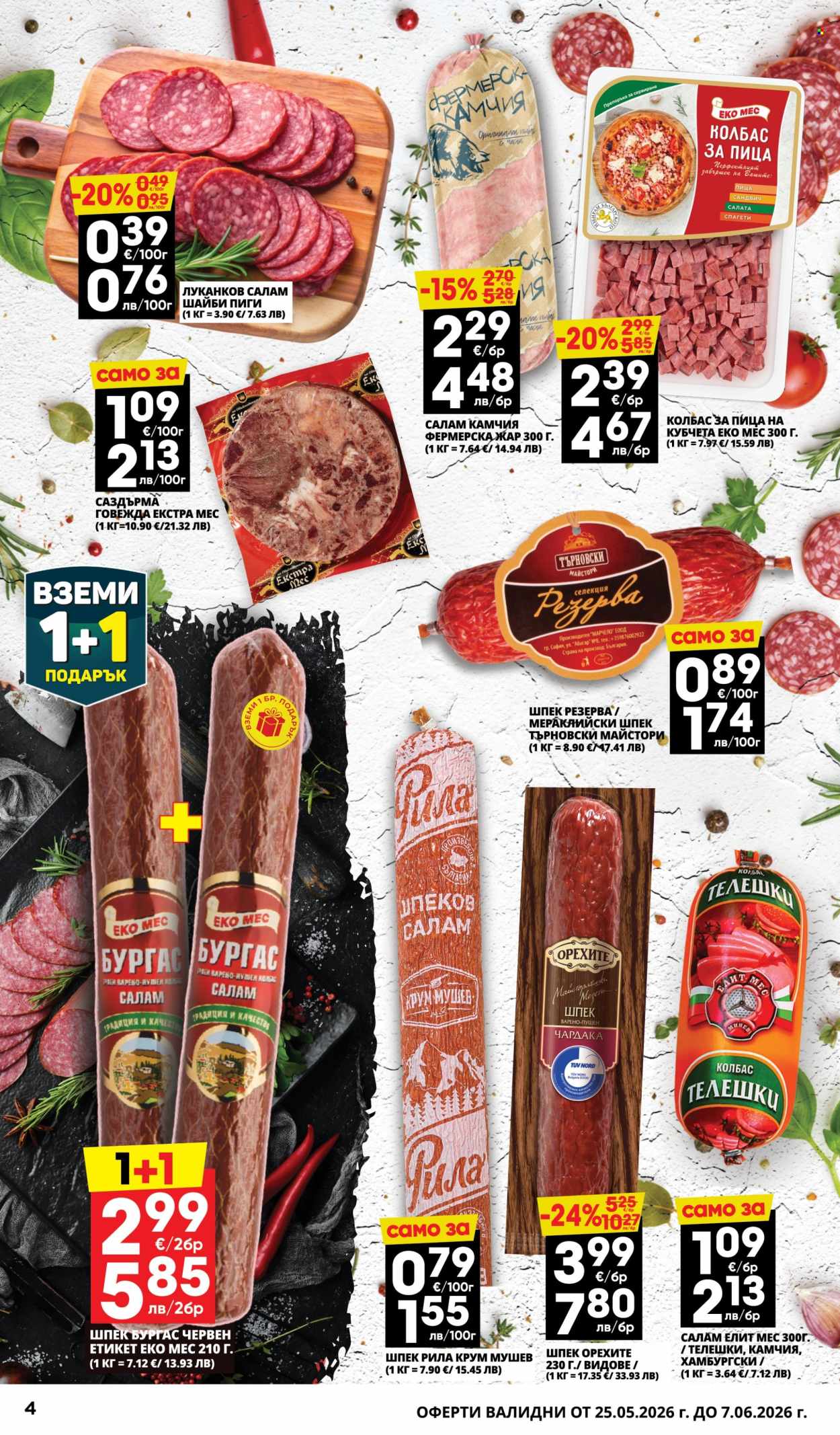 Брошура на Пацони - 25.05.2026 - 07.06.2026. Страница 4