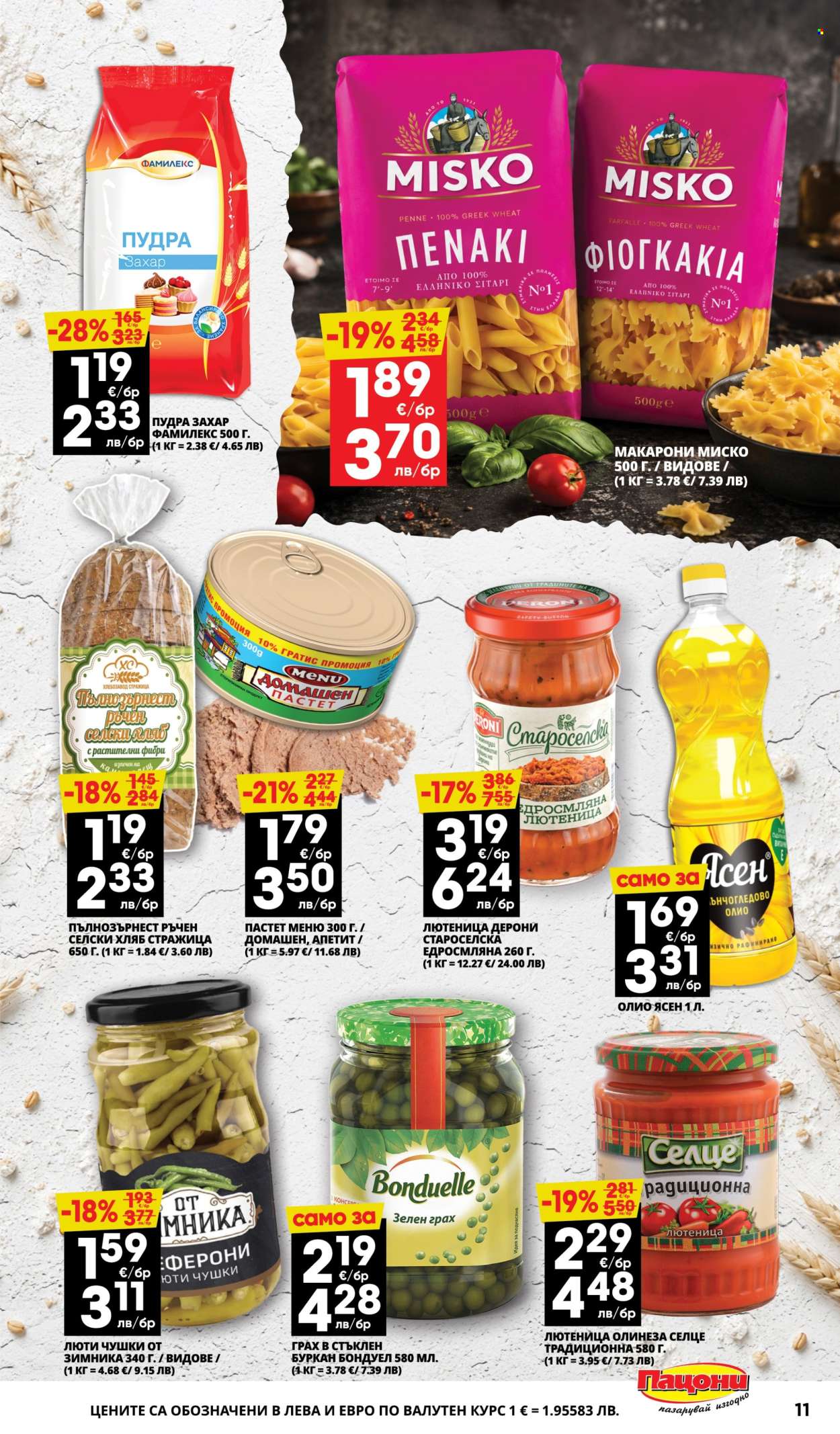 Брошура на Пацони - 25.05.2026 - 07.06.2026. Страница 11