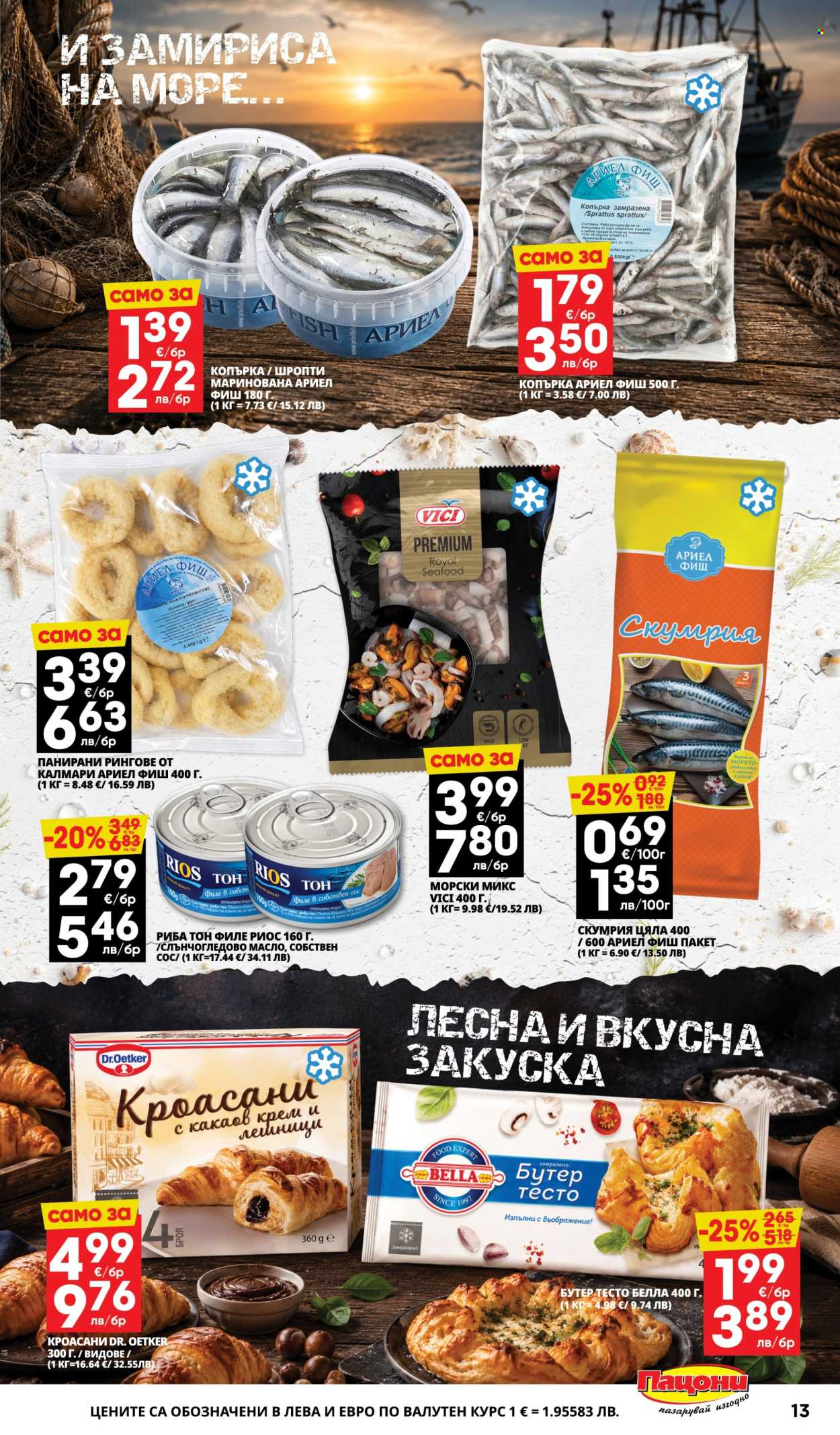 Брошура на Пацони - 25.05.2026 - 07.06.2026. Страница 13