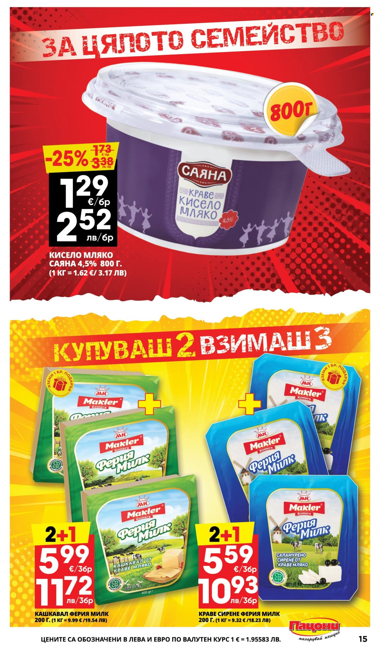 Брошура на Пацони - 25.05.2026 - 07.06.2026. Страница 15