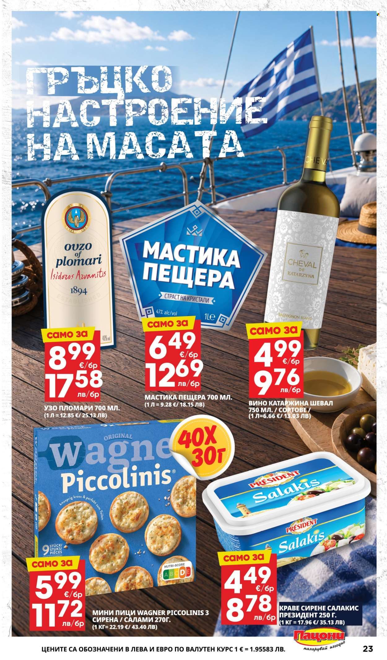 Брошура на Пацони - 25.05.2026 - 07.06.2026. Страница 23