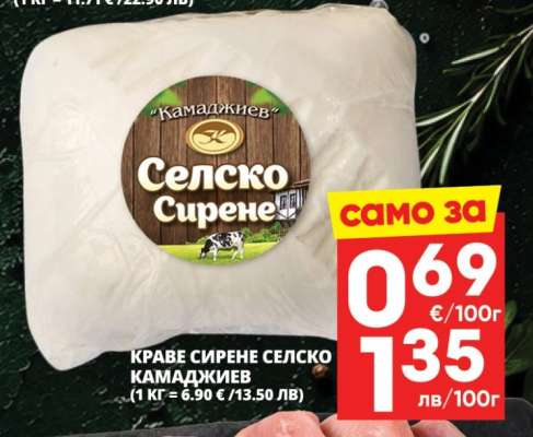 КРАВЕ СИРЕНЕ СЕЛСКО КАМАДЖИЕВ