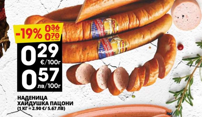 НАДЕНИЦА ХАЙДУШКА ПАЦИОНИ