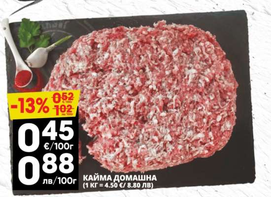 КАЙМА ДОМАШНА