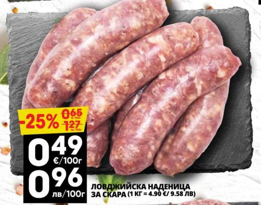 Ловджийска наденица за скара