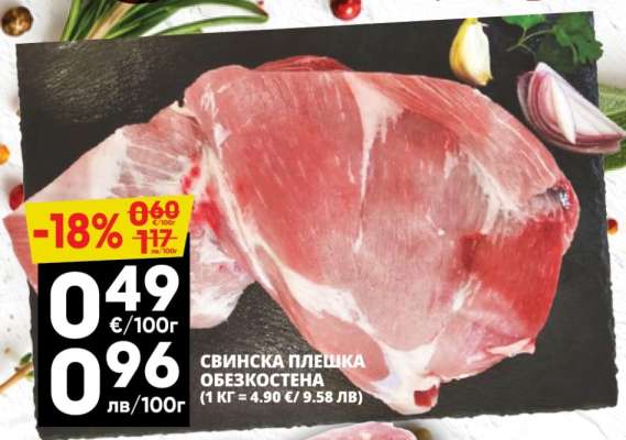 Свинска плешка обезкостена