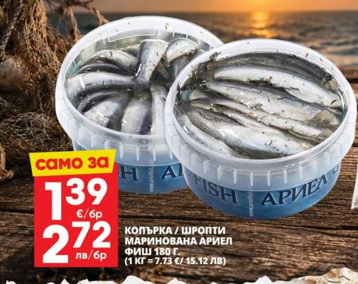 Копърка / Шпроти маринована Ариел Фиш 180 г