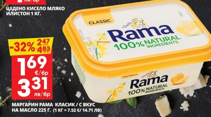 МАРГАРИН РАМА КЛАСИК / С ВКУС НА МАСЛО