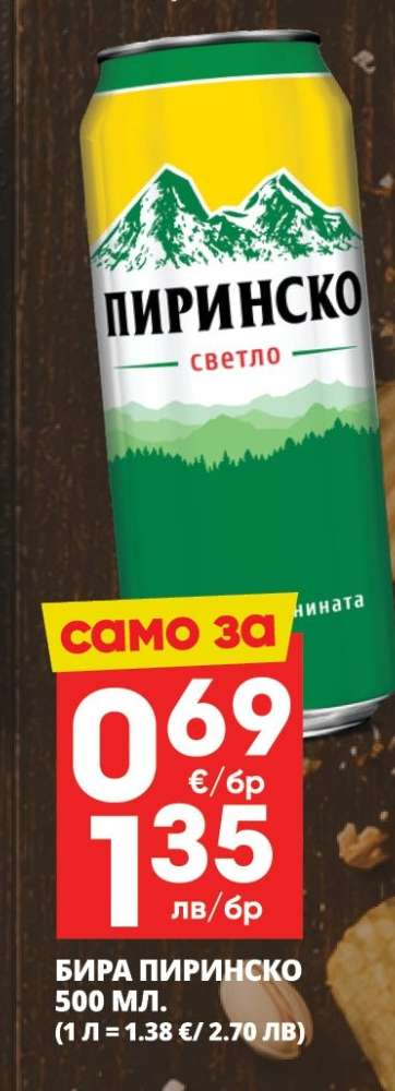 БИРА ПИРИНСКО 500 МЛ.