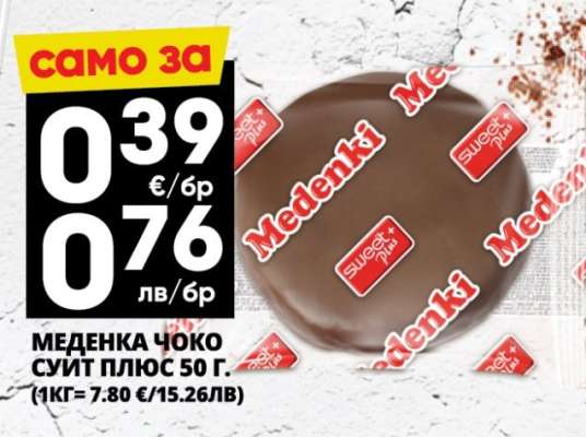 Меденка Чоко Суит Плюс 50 г.