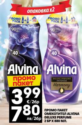 ПРОМО ПАКЕТ ОМЕКОТИТЕЛ ALVINA DELUXE PERFUME