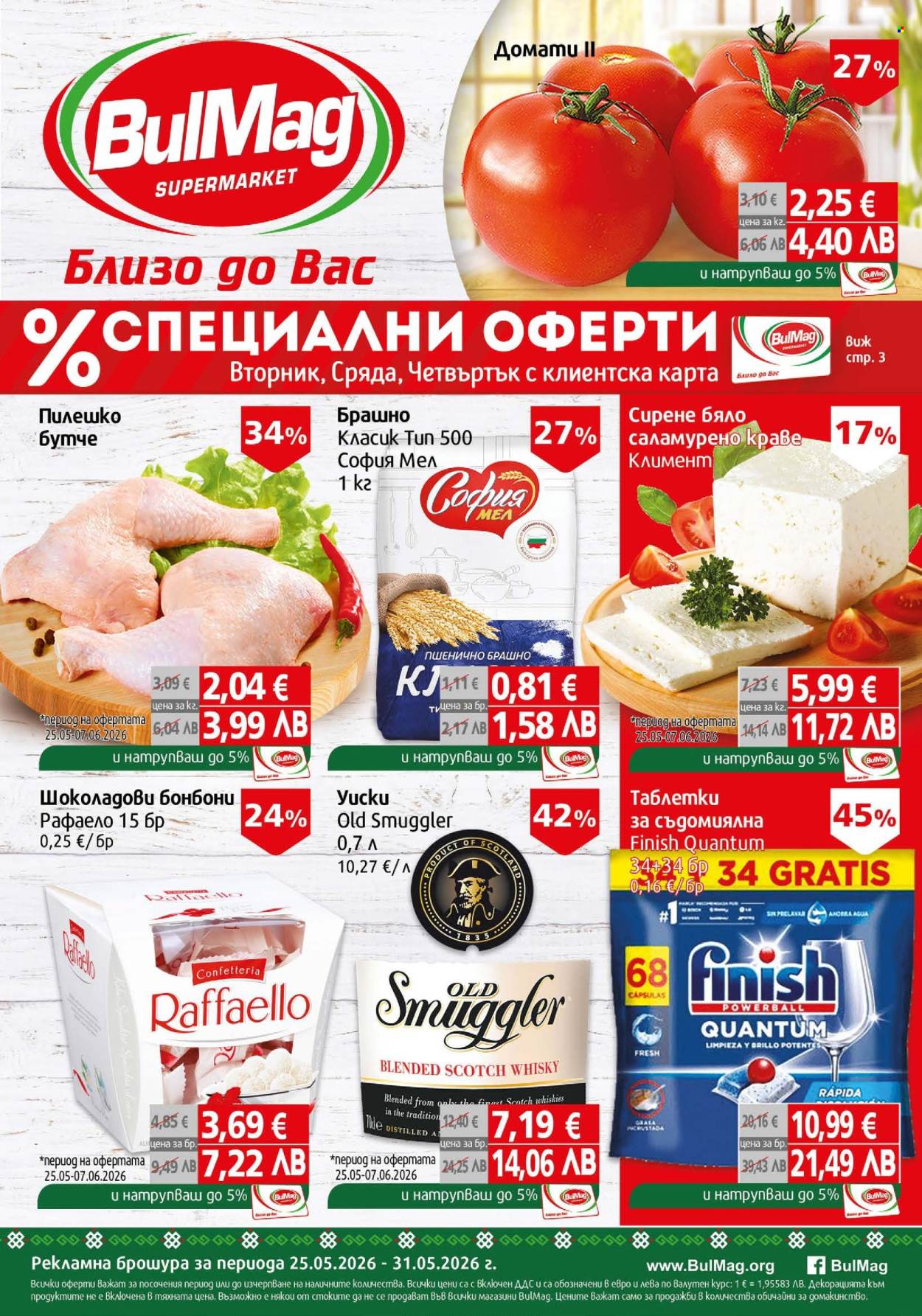 Брошура на BulMag - 25.05.2026 - 31.05.2026. Страница 1