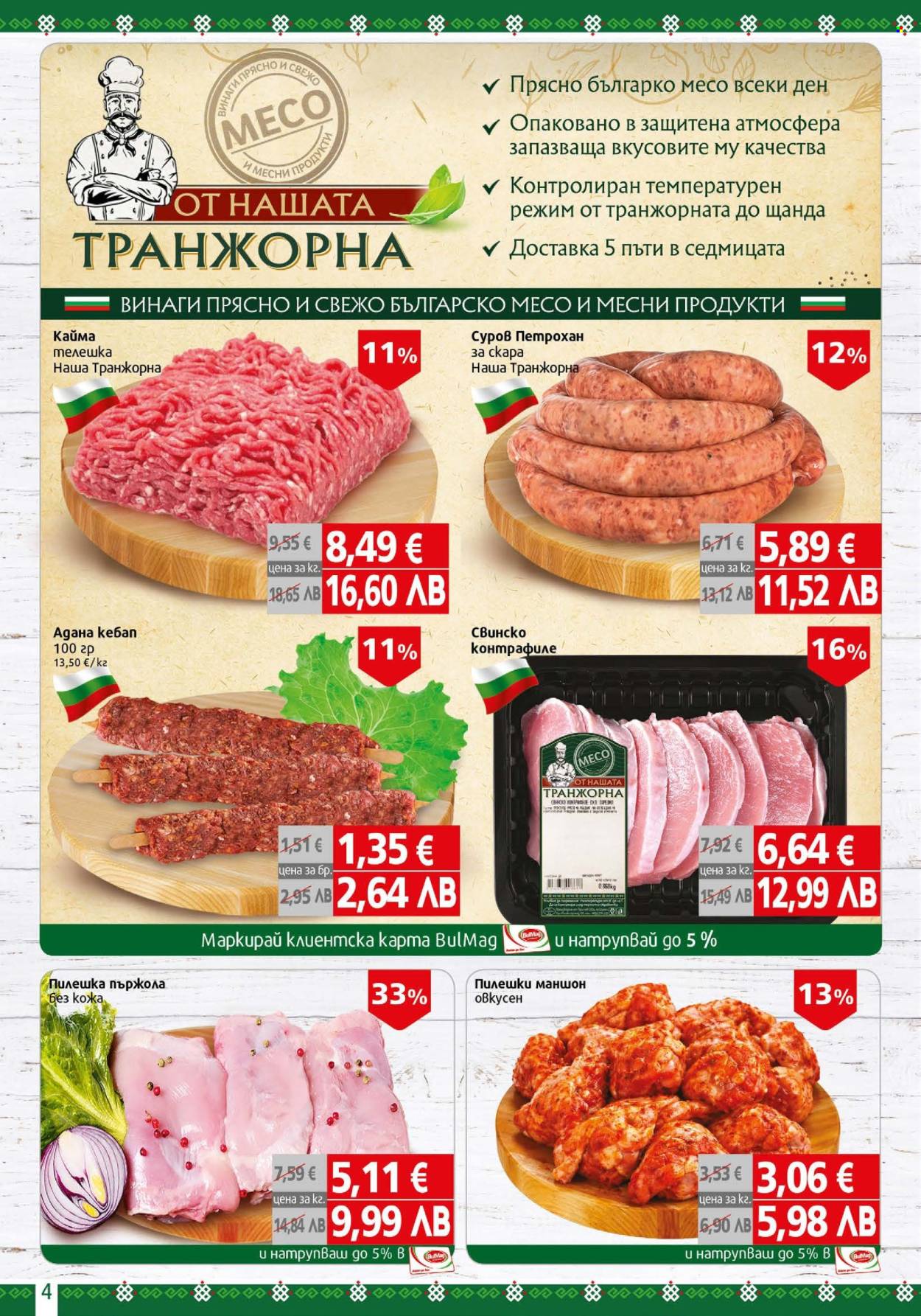Брошура на BulMag - 25.05.2026 - 31.05.2026. Страница 4