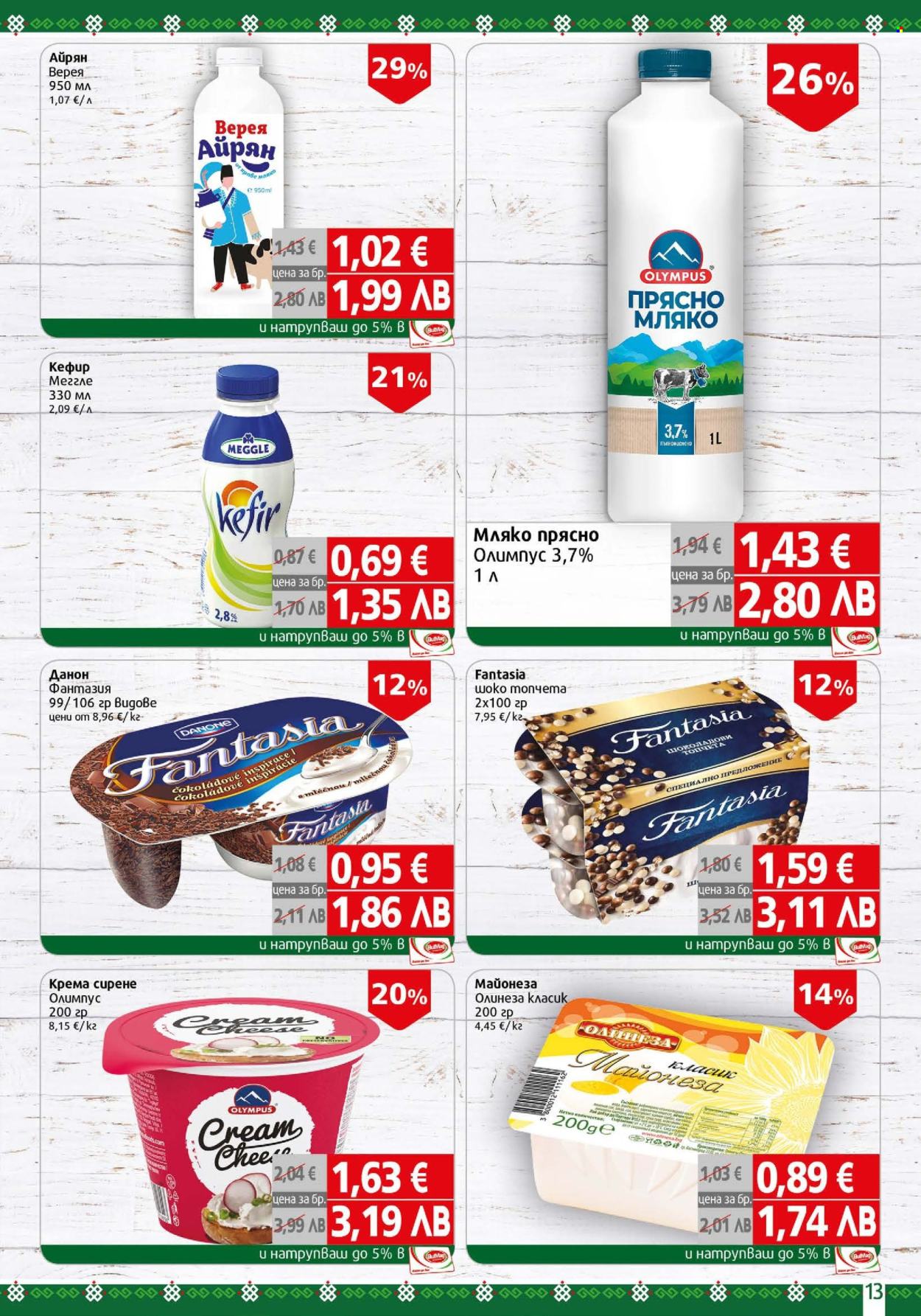 Брошура на BulMag - 25.05.2026 - 31.05.2026. Страница 13