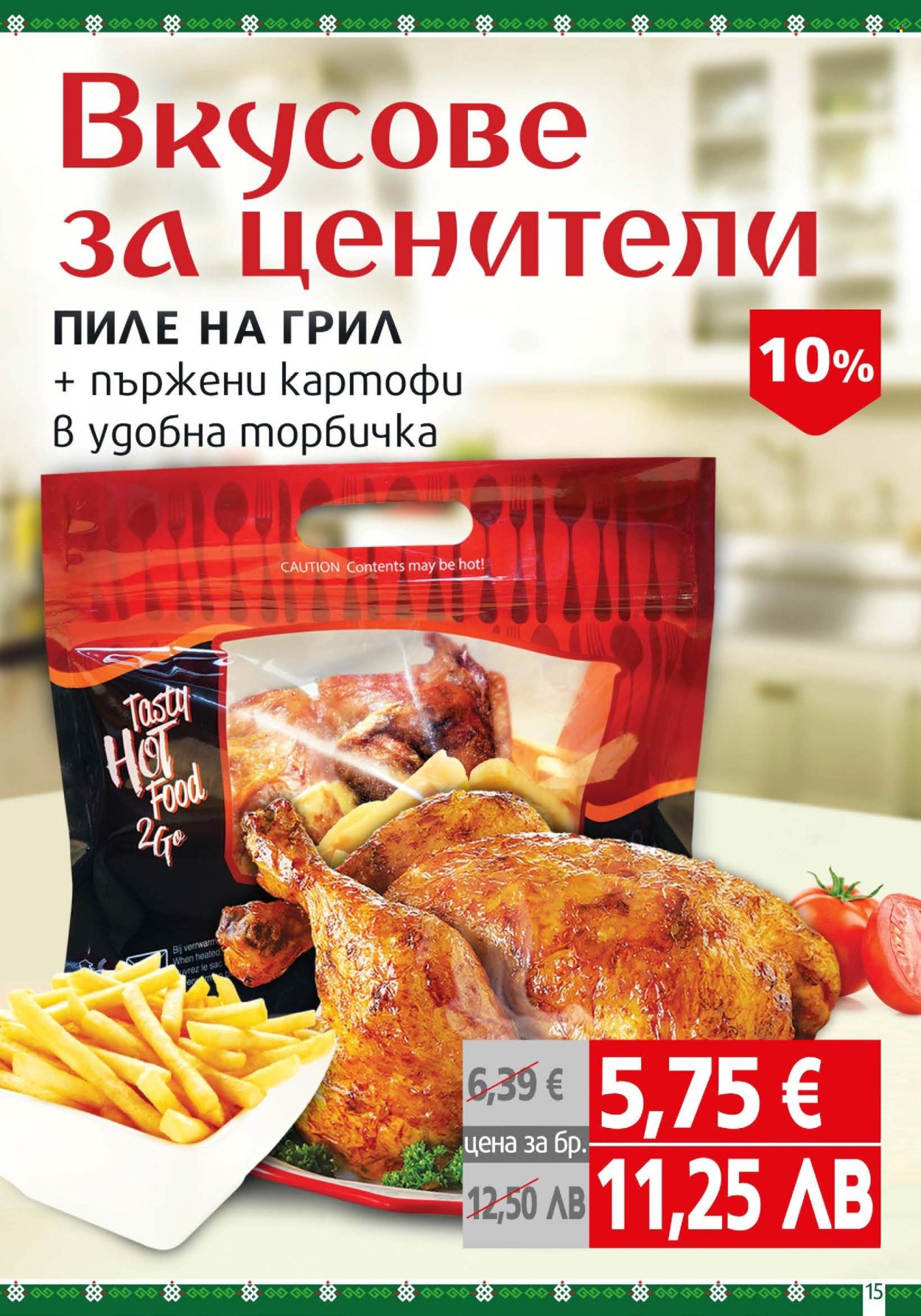 Брошура на BulMag - 25.05.2026 - 31.05.2026. Страница 15
