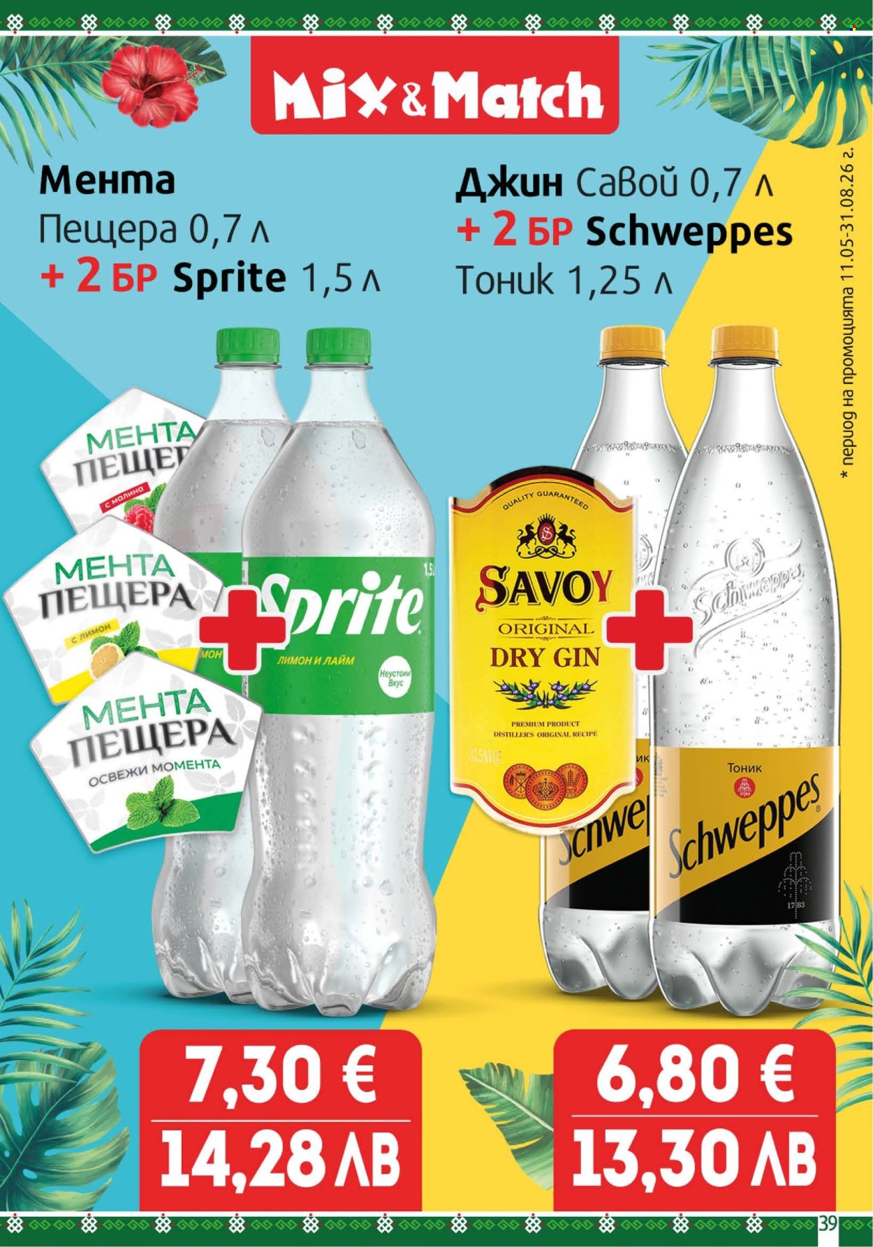 Брошура на BulMag - 25.05.2026 - 31.05.2026. Страница 39