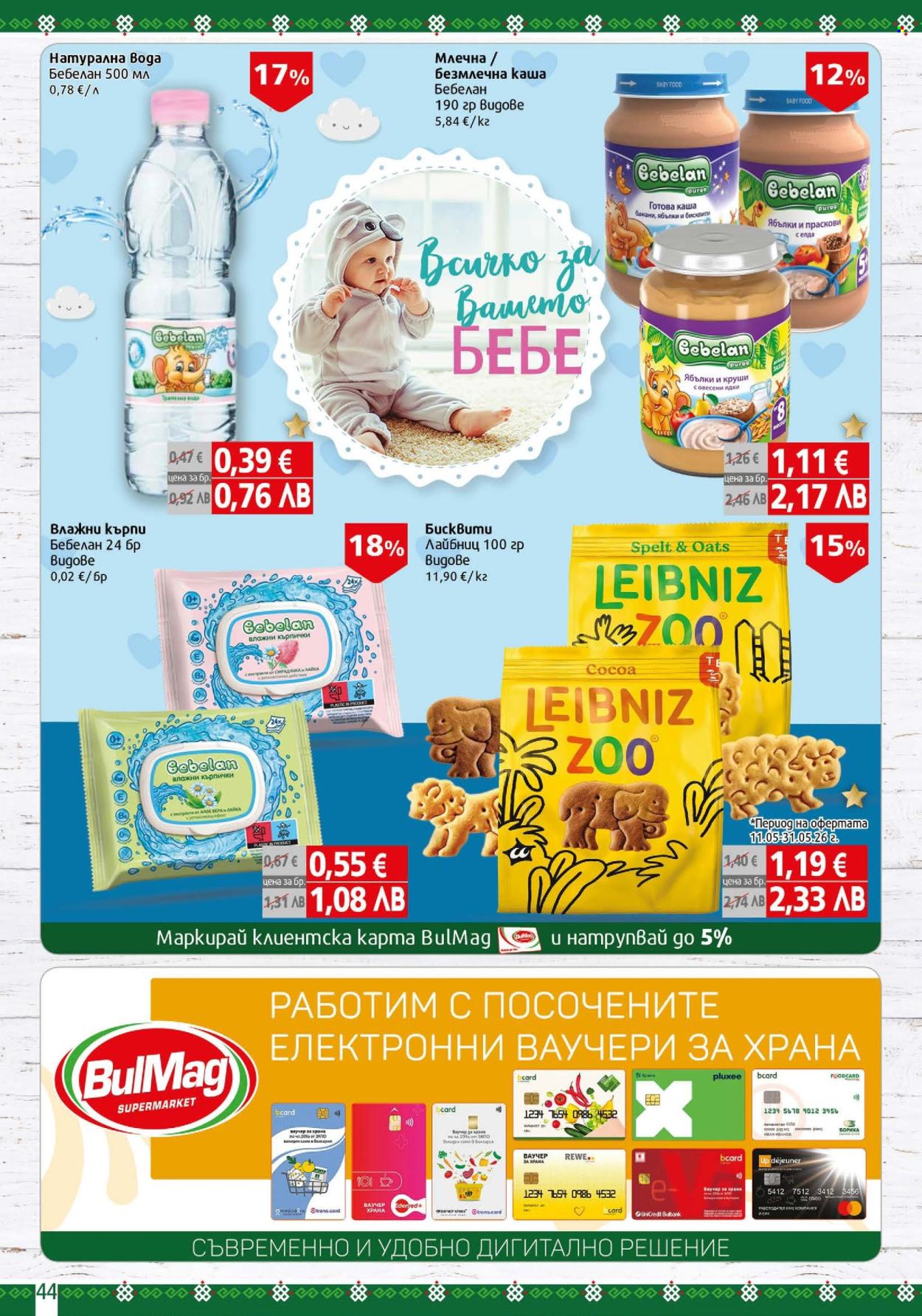 Брошура на BulMag - 25.05.2026 - 31.05.2026. Страница 44