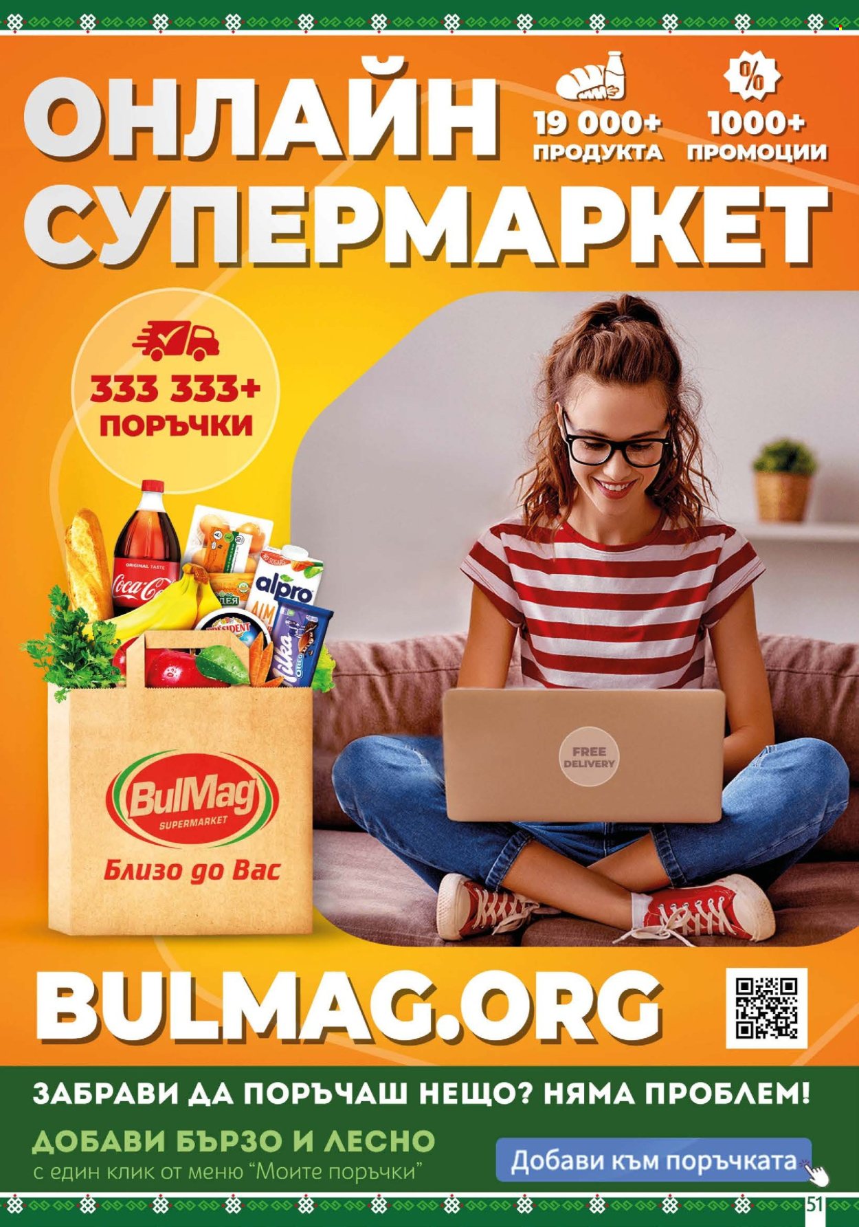 Брошура на BulMag - 25.05.2026 - 31.05.2026. Страница 51