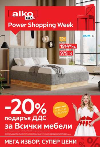 Брошура на aiko - 25.05.2026 - 07.06.2026.