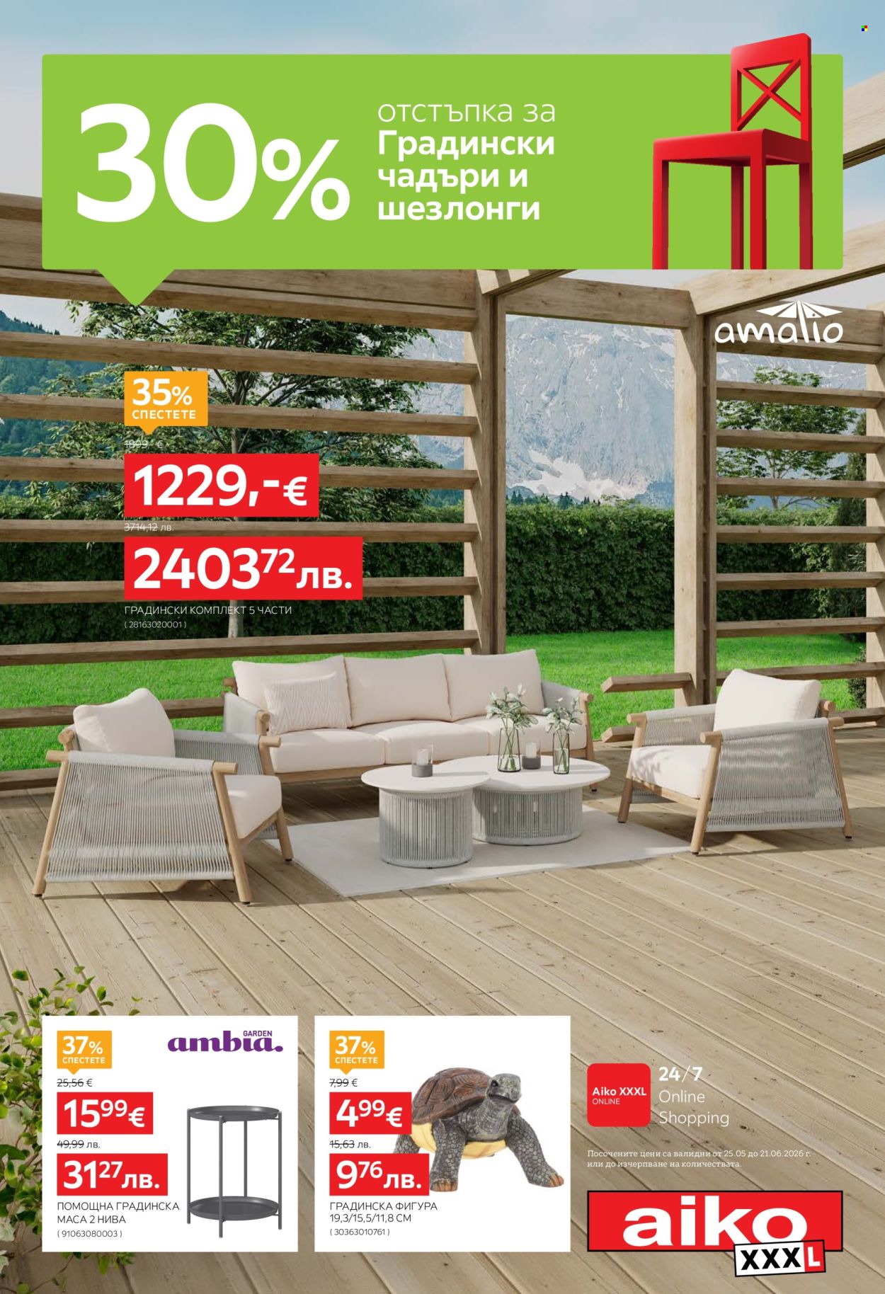 Брошура на aiko - 25.05.2026 - 21.06.2026. Страница 1