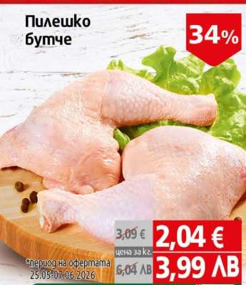 Пилешко бутче