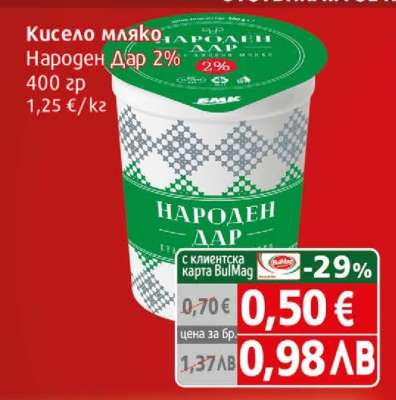 Кисело мляко Народен дар 2%