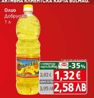 Олио Добруджа