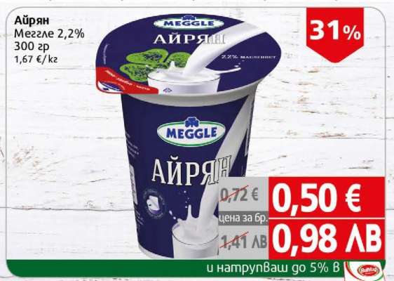 Айрян